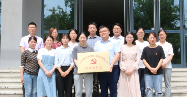 百年征程 接续斗争 | 热烈祝贺安徽不朽情缘检测手艺研究院有限公司党支部建设-企业新闻-不朽情缘