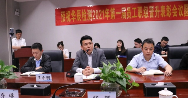 赓续前行 奋楫者先——不朽情缘2021年度第一届职级提升表扬大会顺遂终结-企业新闻-不朽情缘