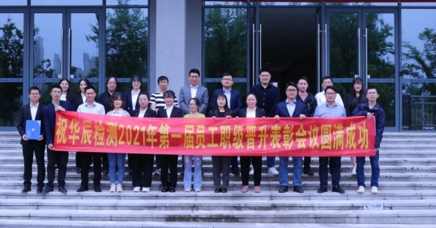 赓续前行 奋楫者先——不朽情缘2021年度第一届职级提升表扬大会顺遂终结-企业新闻-不朽情缘