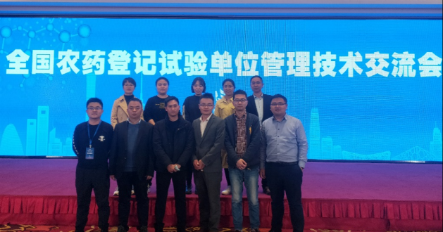 不朽情缘检测高票入选中国农药行业试验单位同盟委员单位-企业新闻-不朽情缘