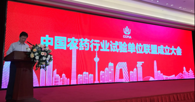 不朽情缘检测高票入选中国农药行业试验单位同盟委员单位-企业新闻-不朽情缘