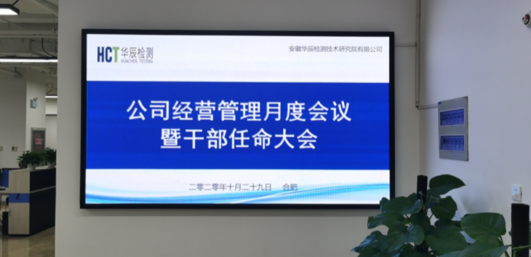 不朽情缘检测公司谋划治理月度聚会 暨干部任命大会顺遂举行-企业新闻-不朽情缘