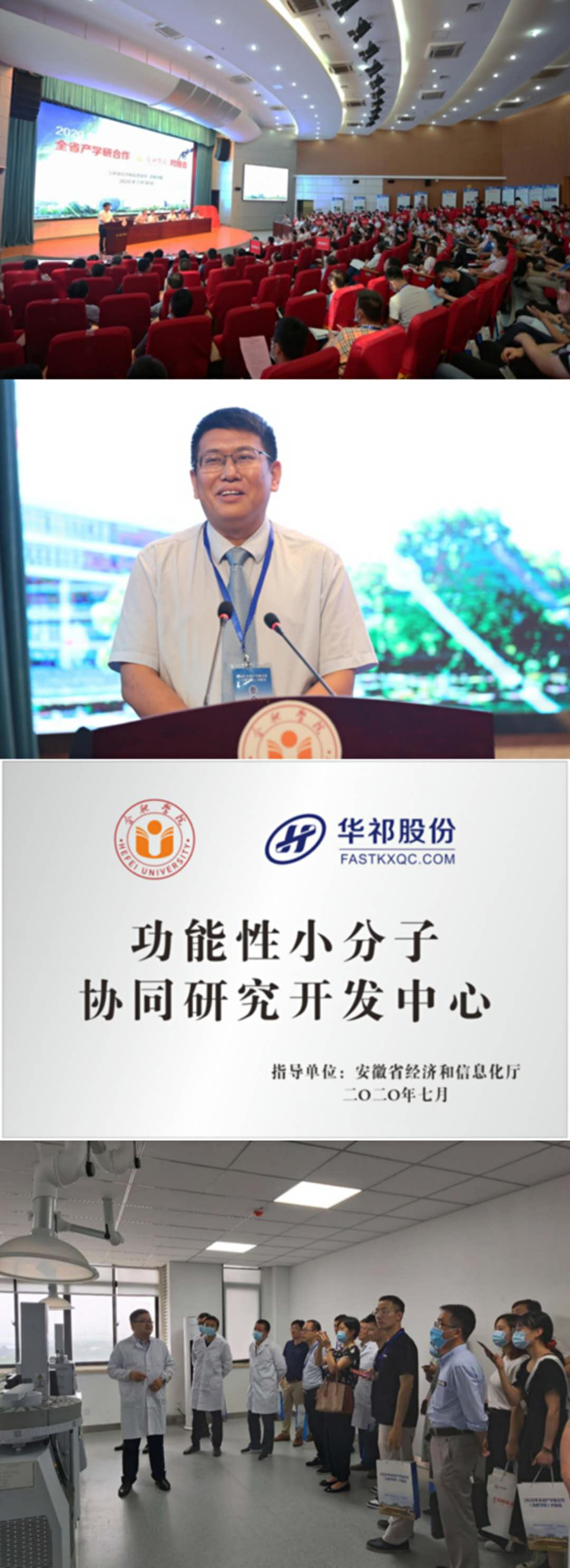 我司应邀2020年安徽省产学研相助大会做专题报告-企业新闻-不朽情缘