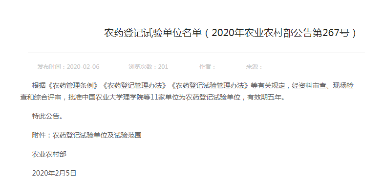 热烈祝贺我院通过农业农村部“农药挂号试验单位”药效试验资质认定-企业新闻-不朽情缘