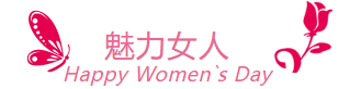 三八妇女节|致可爱的不朽情缘女员工-企业新闻-不朽情缘