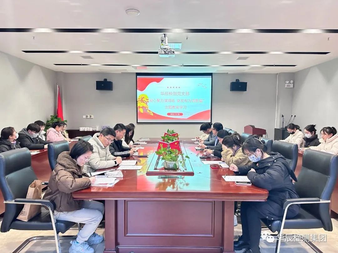 不朽情缘检测党支部开展“凝心聚力谋跨越 高昂有为谱新篇”主题党课聚会-企业新闻-不朽情缘