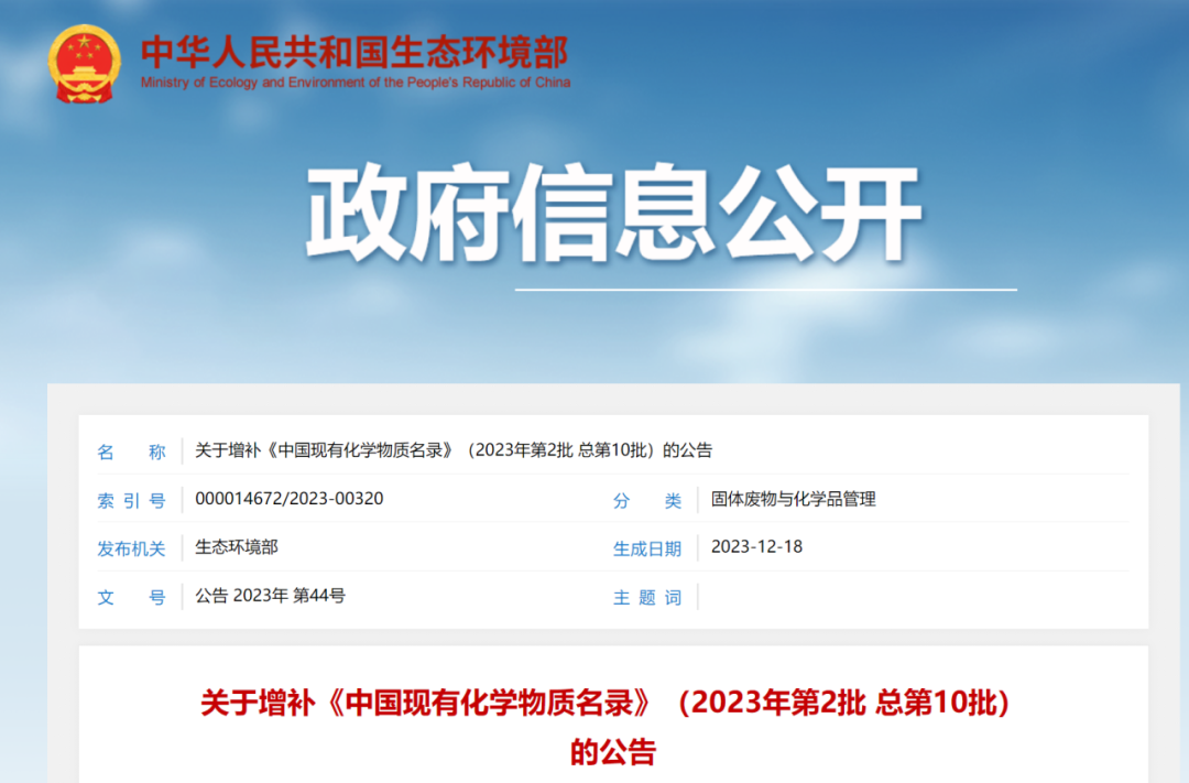 新增4种化学物质，，，《中国现有化学物质名录》增补名单宣布-行业动态-不朽情缘