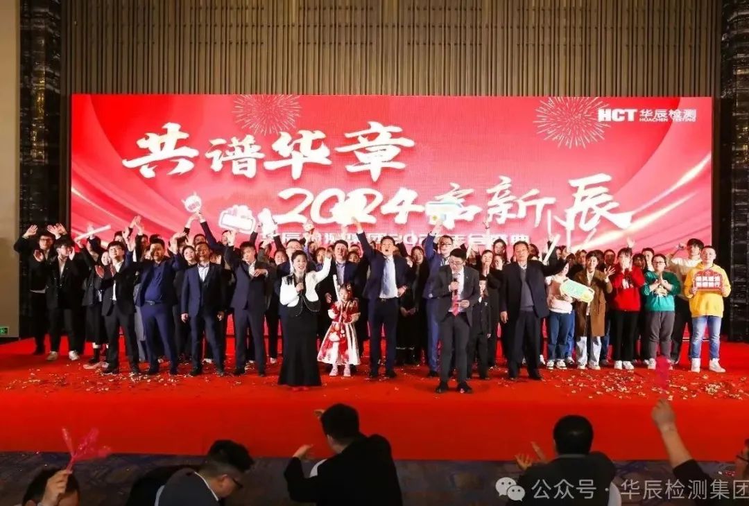 共谱华章 2024启新辰| 不朽情缘2023年会盛典顺遂举行-企业新闻-不朽情缘