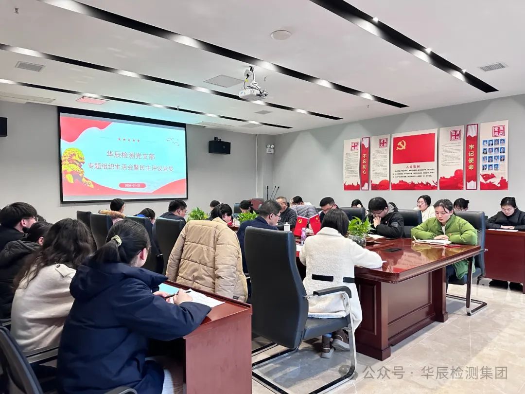 不朽情缘检测党支部召开专题组织生涯会暨党员民主评议大会-企业新闻-不朽情缘