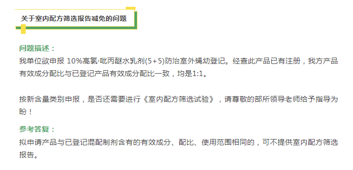 农药挂号相关问题解答-行业动态-不朽情缘