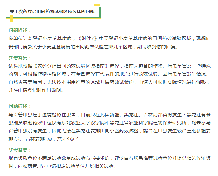 农药挂号相关问题解答-行业动态-不朽情缘