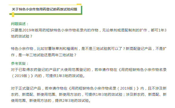 农药挂号相关问题解答-行业动态-不朽情缘
