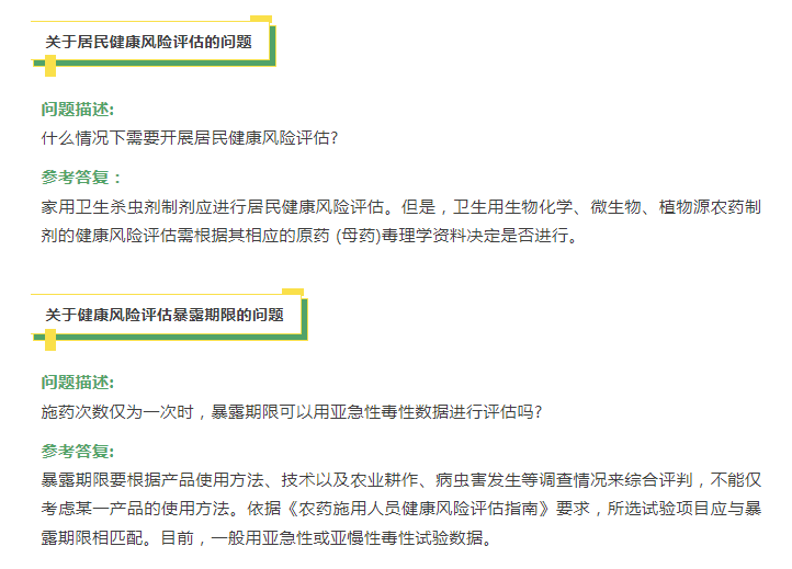 农药挂号相关问题解答-行业动态-不朽情缘