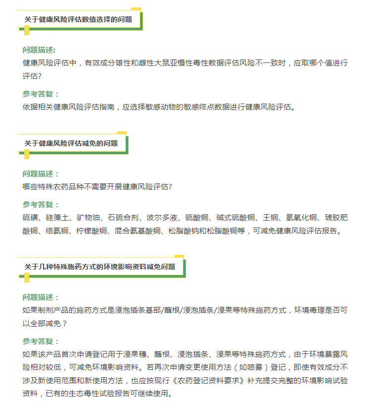 农药挂号相关问题解答-行业动态-不朽情缘