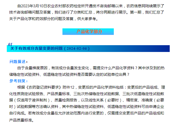 农业农村部农药检定所手艺咨询邮箱问题回复摘编（一）-行业动态-不朽情缘