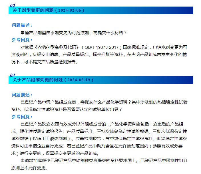 农业农村部农药检定所手艺咨询邮箱问题回复摘编（一）-行业动态-不朽情缘