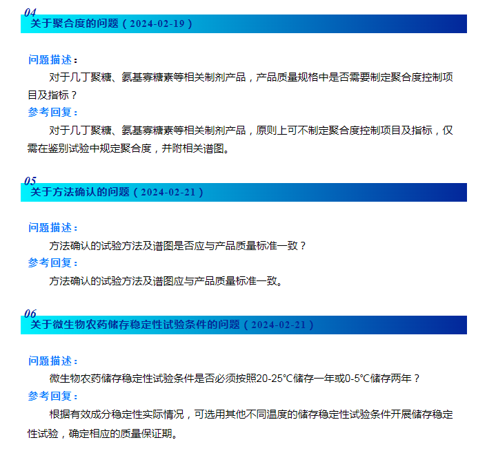 农业农村部农药检定所手艺咨询邮箱问题回复摘编（一）-行业动态-不朽情缘