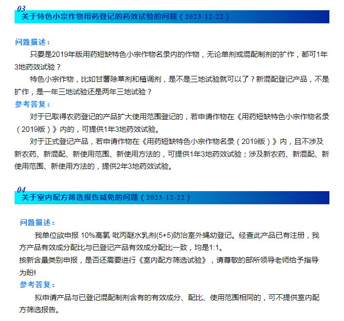 农业农村部农药检定所手艺咨询邮箱问题回复摘编（一）-行业动态-不朽情缘