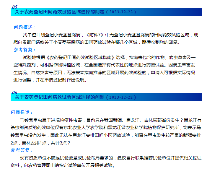 农业农村部农药检定所手艺咨询邮箱问题回复摘编（一）-行业动态-不朽情缘