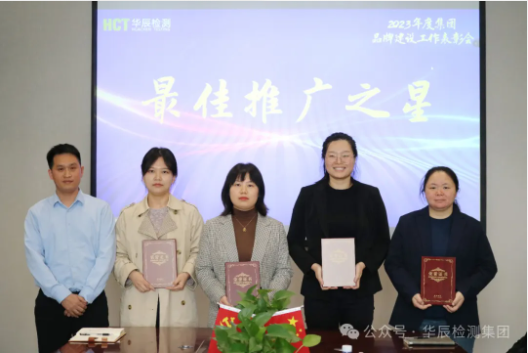 不朽情缘2024年品牌建设事情表扬会圆满完成-企业新闻-不朽情缘