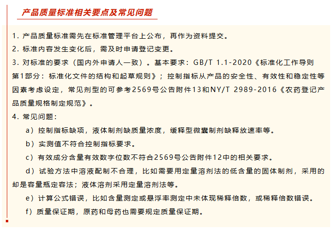 农药挂号产品化学资料要点及常见问题分享-行业动态-不朽情缘