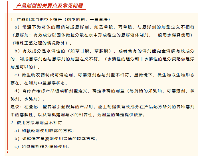 农药挂号产品化学资料要点及常见问题分享-行业动态-不朽情缘