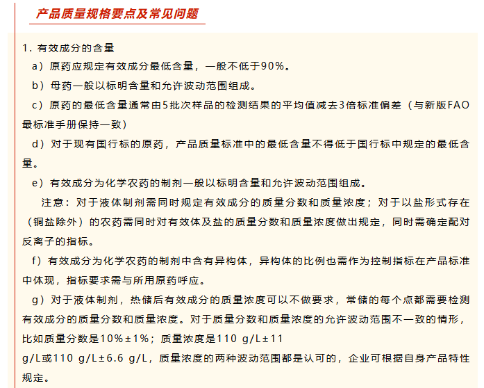 农药挂号产品化学资料要点及常见问题分享-行业动态-不朽情缘