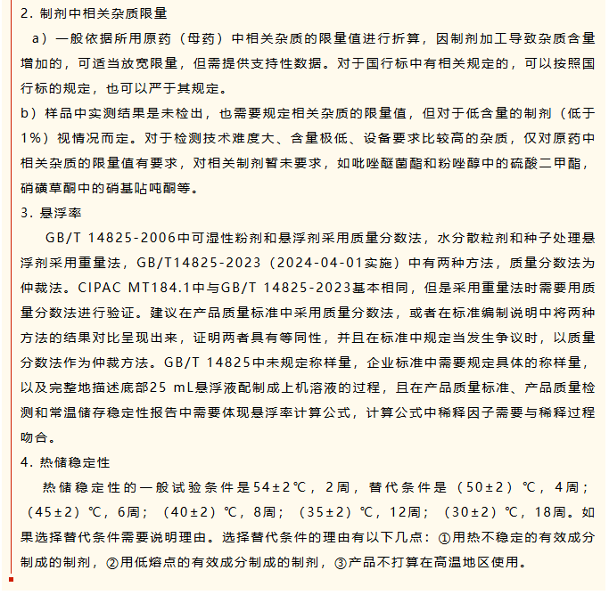 农药挂号产品化学资料要点及常见问题分享-行业动态-不朽情缘