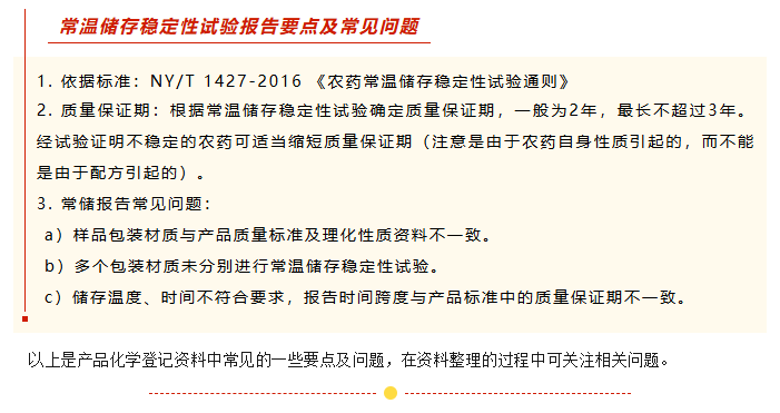 农药挂号产品化学资料要点及常见问题分享-行业动态-不朽情缘