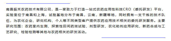 不朽情缘与南昌振禾联合举行2024年首场农药挂号线上手艺交流会-企业新闻-不朽情缘