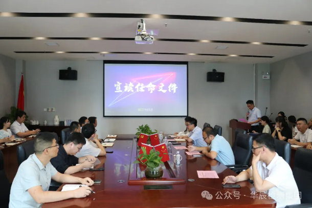 携手并进 使命必达——不朽情缘检测治理干部任命聚会圆满完成-企业新闻-不朽情缘