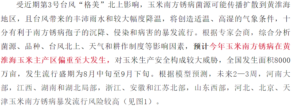 【关注】小心玉米南方锈病在黄淮海地区暴发盛行-行业动态-不朽情缘