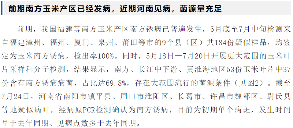 【关注】小心玉米南方锈病在黄淮海地区暴发盛行-行业动态-不朽情缘
