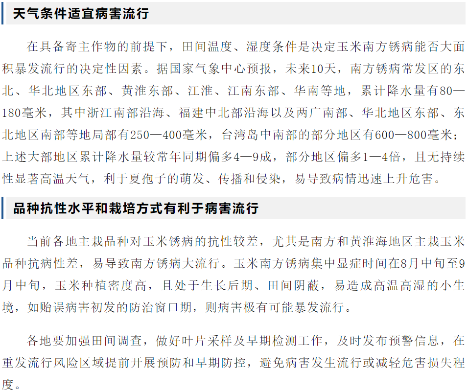 【关注】小心玉米南方锈病在黄淮海地区暴发盛行-行业动态-不朽情缘