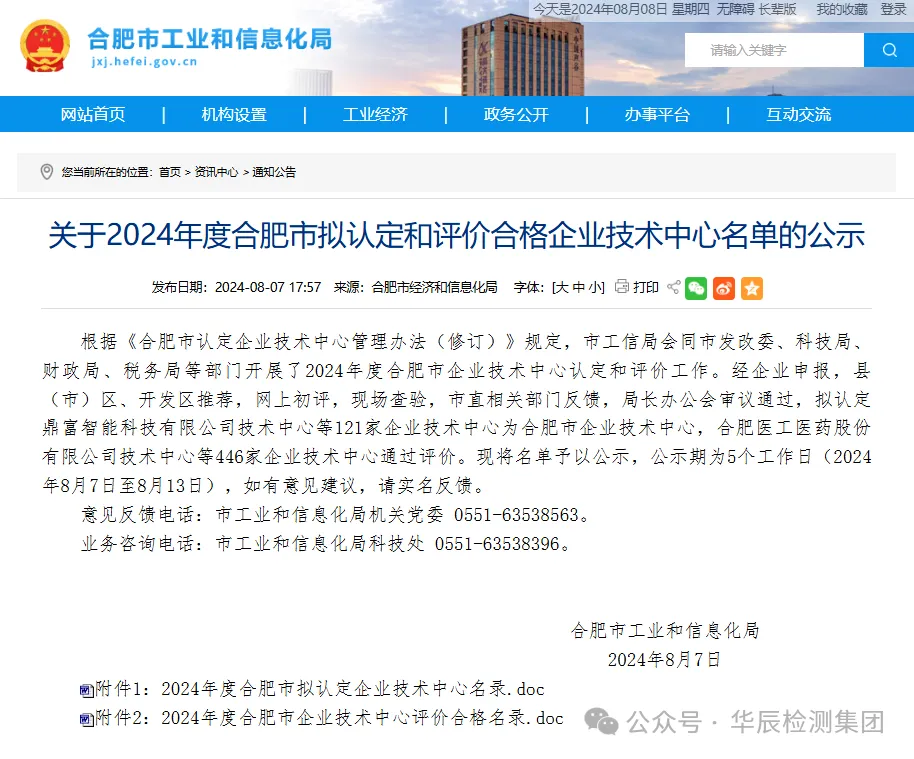 不朽情缘检测被评为“优异”！2024年度合肥市企业手艺中心评价效果公示-企业新闻-不朽情缘