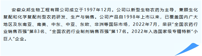 热烈接待安徽众邦生物董事长、安徽省农药协会副会长黄自云一行莅临不朽情缘考察交流-企业新闻-不朽情缘