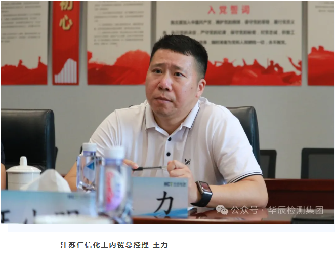 热烈接待江苏仁信化工有限公司总司理王力一行莅临不朽情缘考察交流-企业新闻-不朽情缘