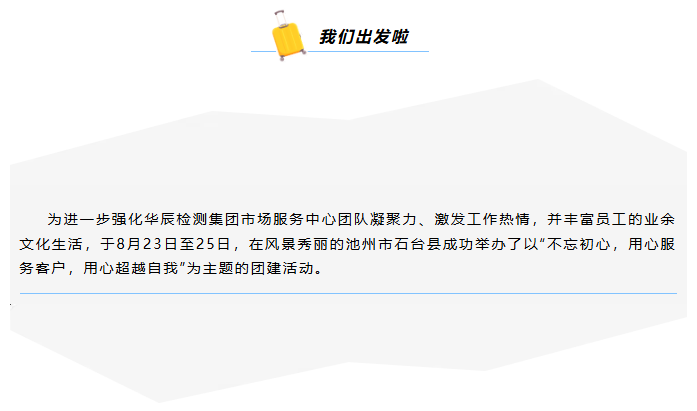 “不忘初心，，，专心折务客户，，，专心逾越自我”——记市场效劳中心主题团建运动-企业新闻-不朽情缘