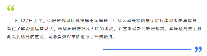 热烈接待合肥市包河区科技局王军局长一行莅临不朽情缘考察指导-企业新闻-不朽情缘