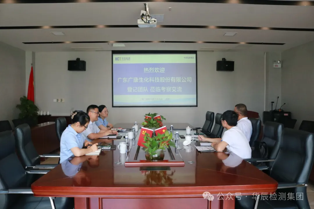 热烈接待广东广康生化科技股份有限公司挂号团队莅临不朽情缘考察交流-企业新闻-不朽情缘