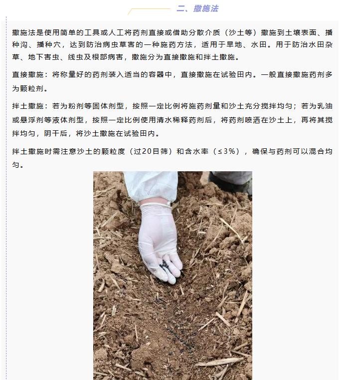 坚决珍藏！残留田间试验常见的6种施药要领-行业动态-不朽情缘