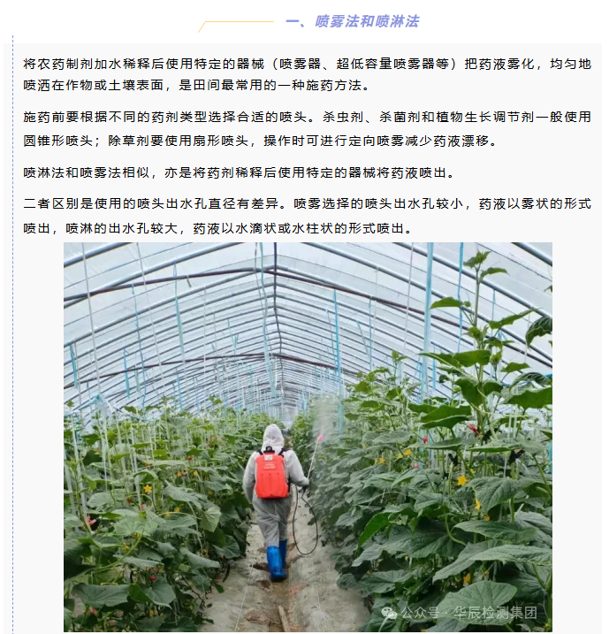 坚决珍藏！残留田间试验常见的6种施药要领-行业动态-不朽情缘
