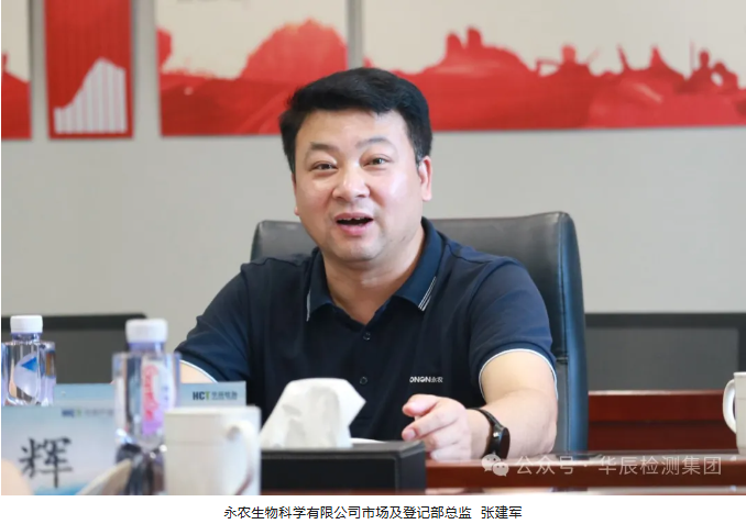 深化战略相同，，，，夯实互信之基——永农生物科学有限公司向导一行莅临不朽情缘考察交流-企业新闻-不朽情缘