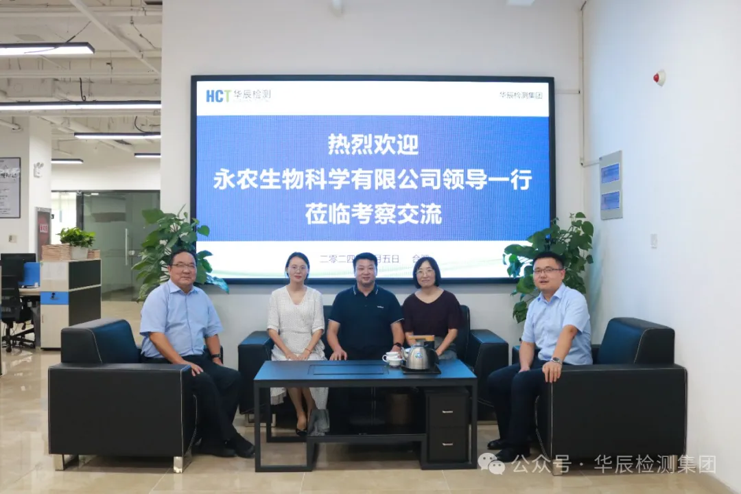 深化战略相同，，，，夯实互信之基——永农生物科学有限公司向导一行莅临不朽情缘考察交流-企业新闻-不朽情缘