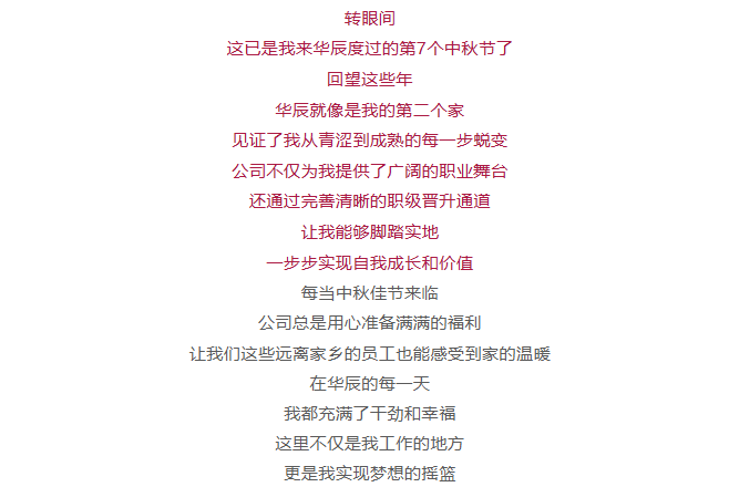 中秋特辑| 月圆中秋 情满不朽情缘——这其中秋满满都是不朽情缘的爱！-企业新闻-不朽情缘