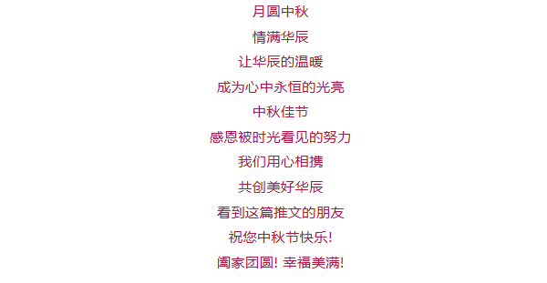 中秋特辑| 月圆中秋 情满不朽情缘——这其中秋满满都是不朽情缘的爱！-企业新闻-不朽情缘
