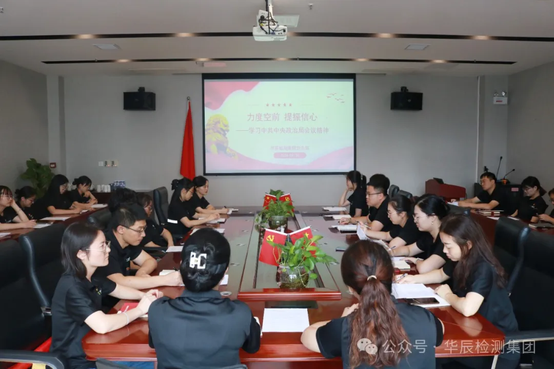 喜迎国庆|不朽情缘党支部学习中共中央政治局9月26日聚会精神 政策利好-企业新闻-不朽情缘