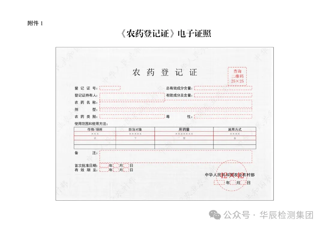 关于推行应用农业行政审批有关电子证照的通告-行业动态-不朽情缘