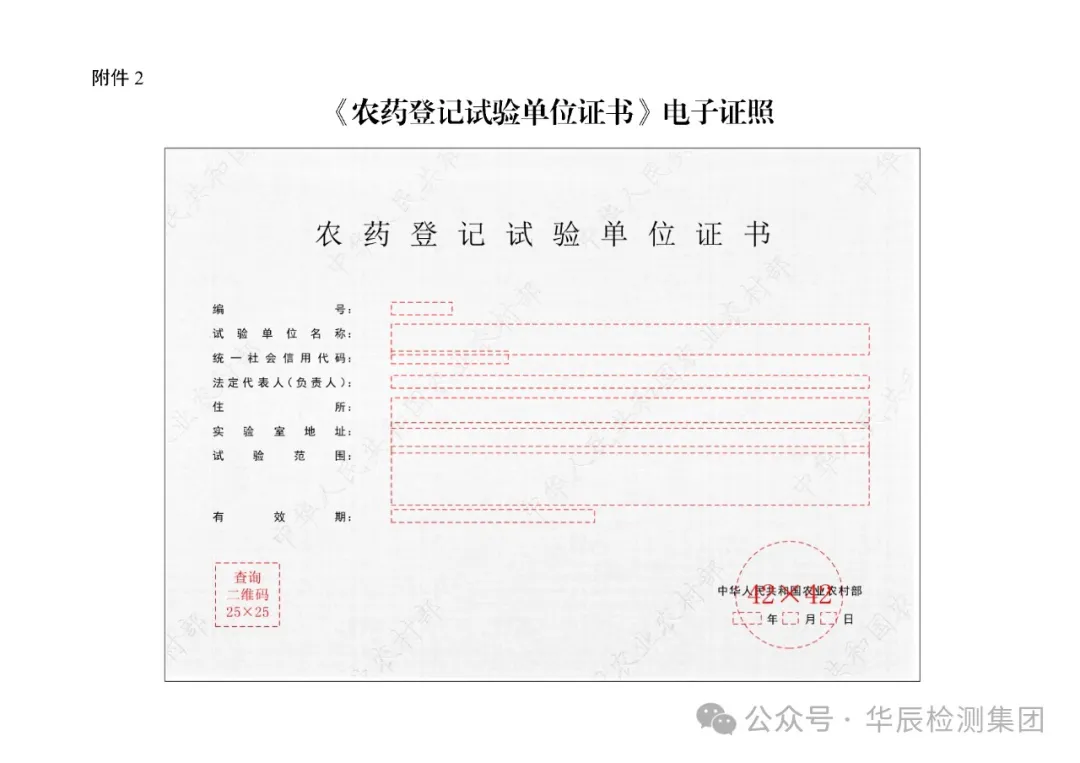 关于推行应用农业行政审批有关电子证照的通告-行业动态-不朽情缘
