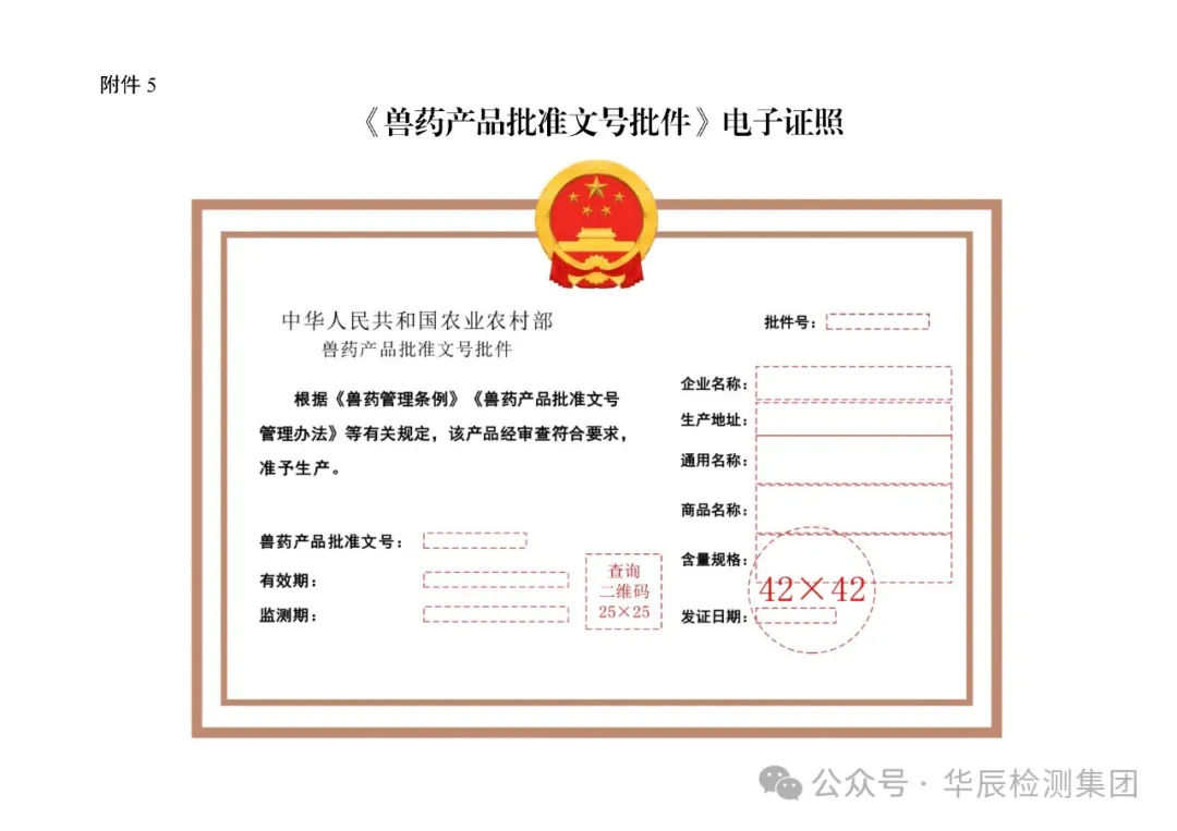 关于推行应用农业行政审批有关电子证照的通告-行业动态-不朽情缘